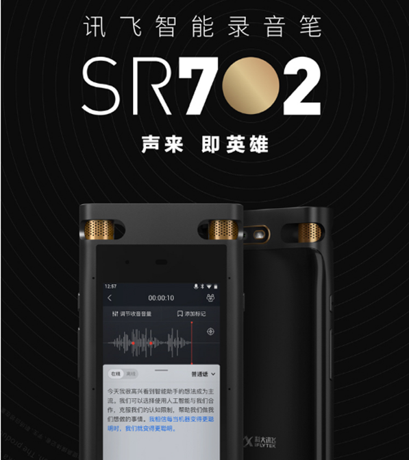 讯飞 智能录音笔SR702