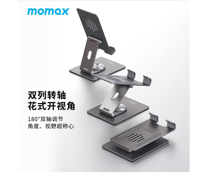MOMAX摩米士  FOLD STAND铝合金折叠手机支架 